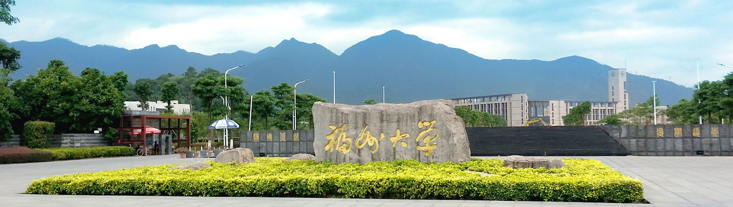 <a href='http://www.fzu.edu.cn' target='_blank' title='福州大学'>福州大学</a>