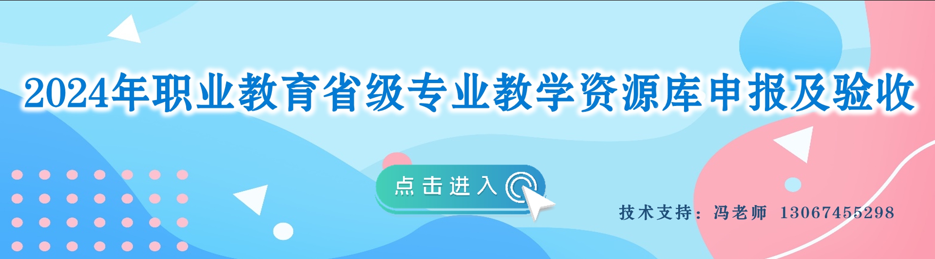 2024省级职业教育专业教育资源库申报及验收